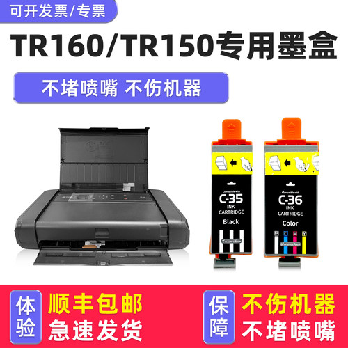 TR160墨盒PIXMATR150