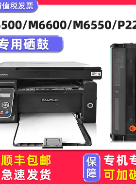 【顺丰】多好原装M6500硒鼓适用奔图PANTUM M6550NW打印机P2200墨盒PD-201T碳粉盒M6600/P2500W港版PC-210