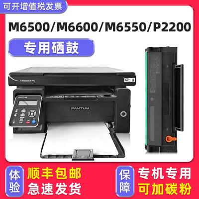 【顺丰】M6500专用硒鼓