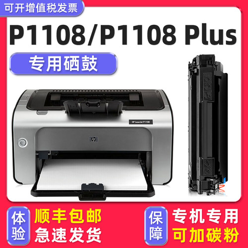 【顺丰】P1108专用硒鼓