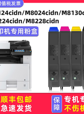 适用京瓷ECOSYS M8124cidn墨粉盒M8024cidn墨盒M8224cidn M8228cidn M8130cidn彩色复印机碳粉 黑色TK-8118