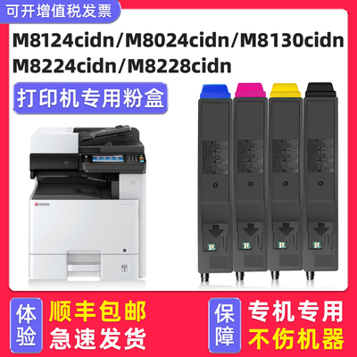 适用京瓷ECOSYS M8124cidn墨粉盒M8024cidn墨盒M8224cidn M8228cidn M8130cidn彩色复印机碳粉 黑色TK-8118