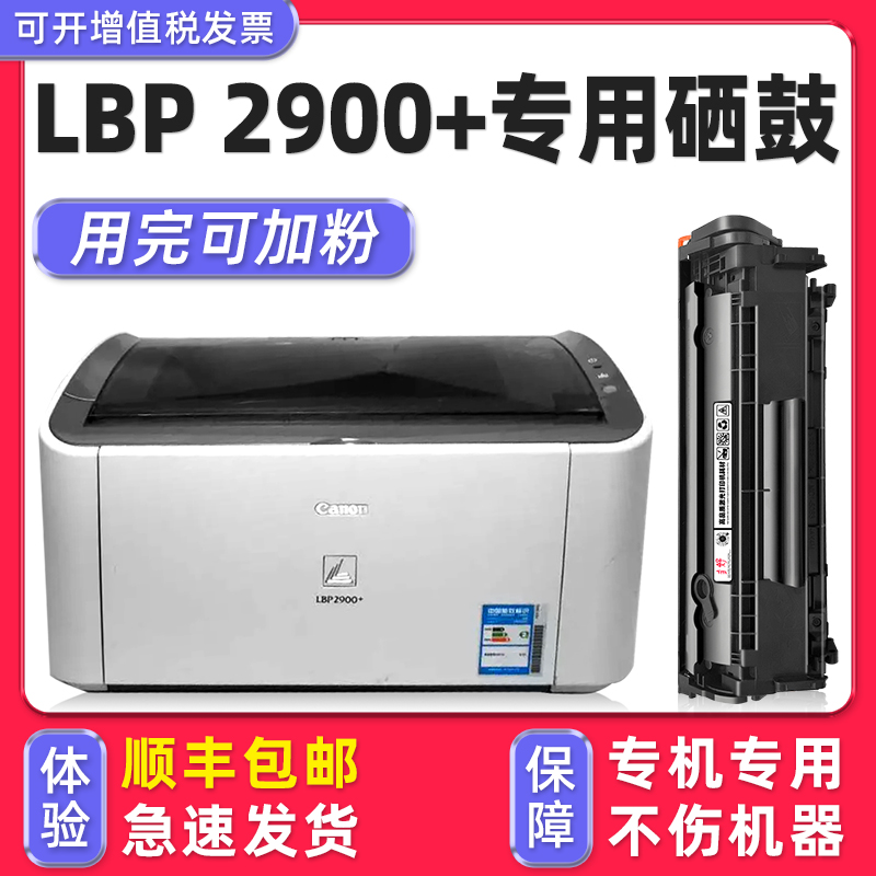 【LBP 2900+硒鼓】多好正品适用Canon激光打印机型号LBP2900佳能Cartridge 303原装墨盒碳粉 办公设备/耗材/相关服务 硒鼓/粉盒 原图主图