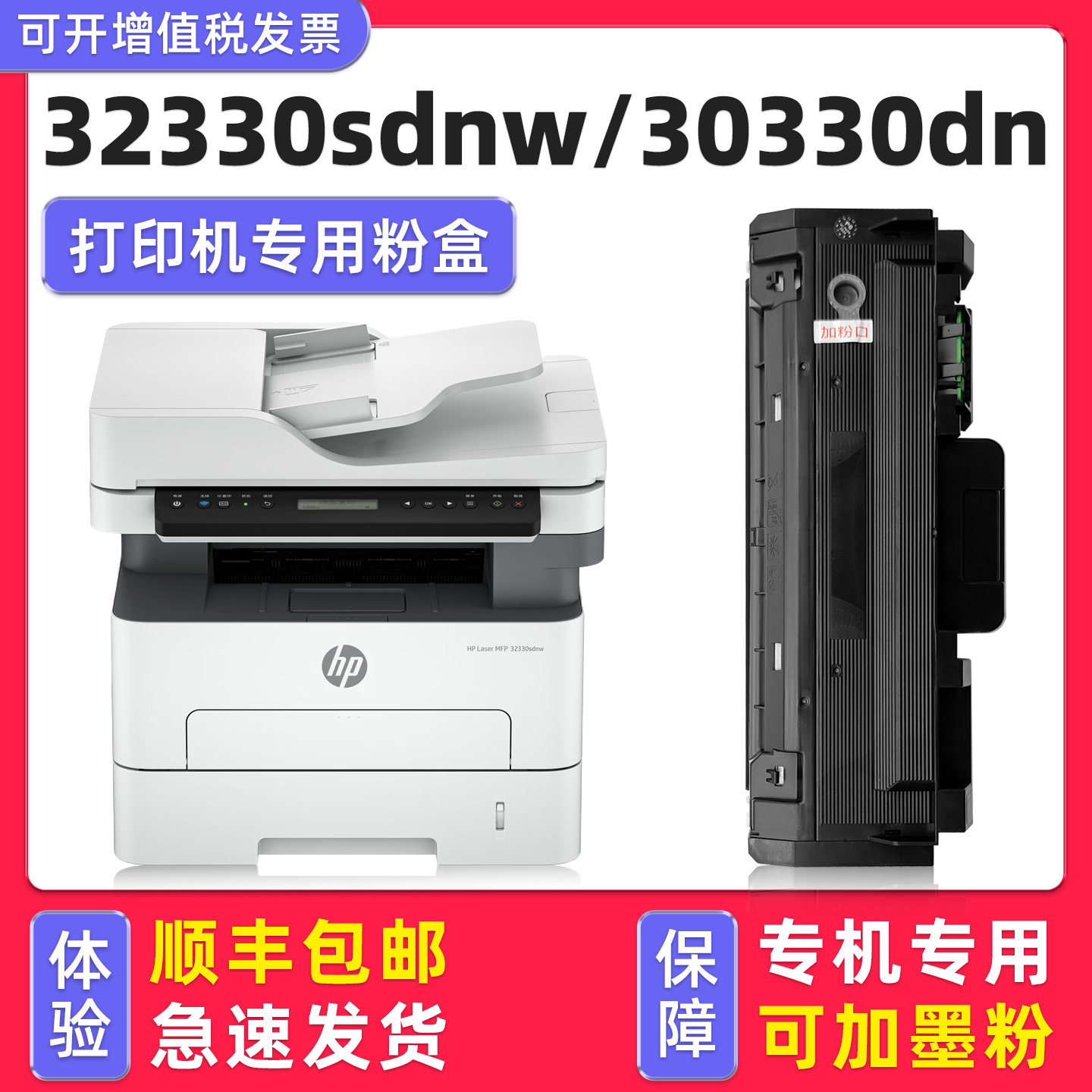 【顺丰】30330dn/32330sdnw粉盒
