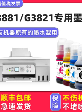 【多好原装G3881墨水】适用佳能Canon G3821打印机墨水GI81墨盒四色套装黑色