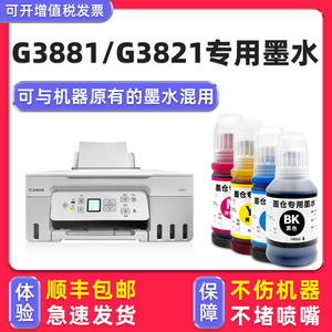 【多好原装G3881墨水】适用佳能Canon G3821打印机墨水GI81墨盒四色套装黑色