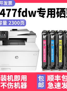 多好M477fdw硒鼓M452dn墨盒适用HP彩色多功能一体机硒鼓惠普M452dw打印机硒鼓