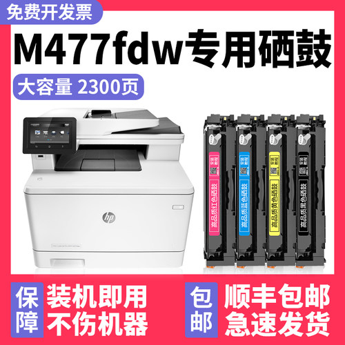 【顺丰】M477fdw硒鼓M452dn