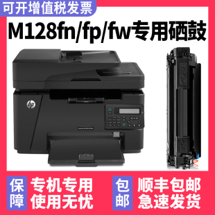 顺丰 多好适用惠普牌打印机M128fn 包邮 MFP硒鼓HP128fw墨盒128fp黑白激光多功能一体机碳粉盒LaserJet Pro