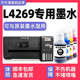 L4269墨水 EPSON打印机墨水L4269黑色 适用爱普生 多好原装