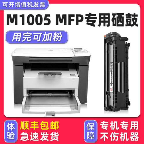 适用惠普M1005MFP硒鼓