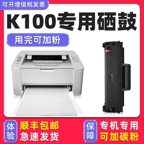 【顺丰】小米K100专用硒鼓
