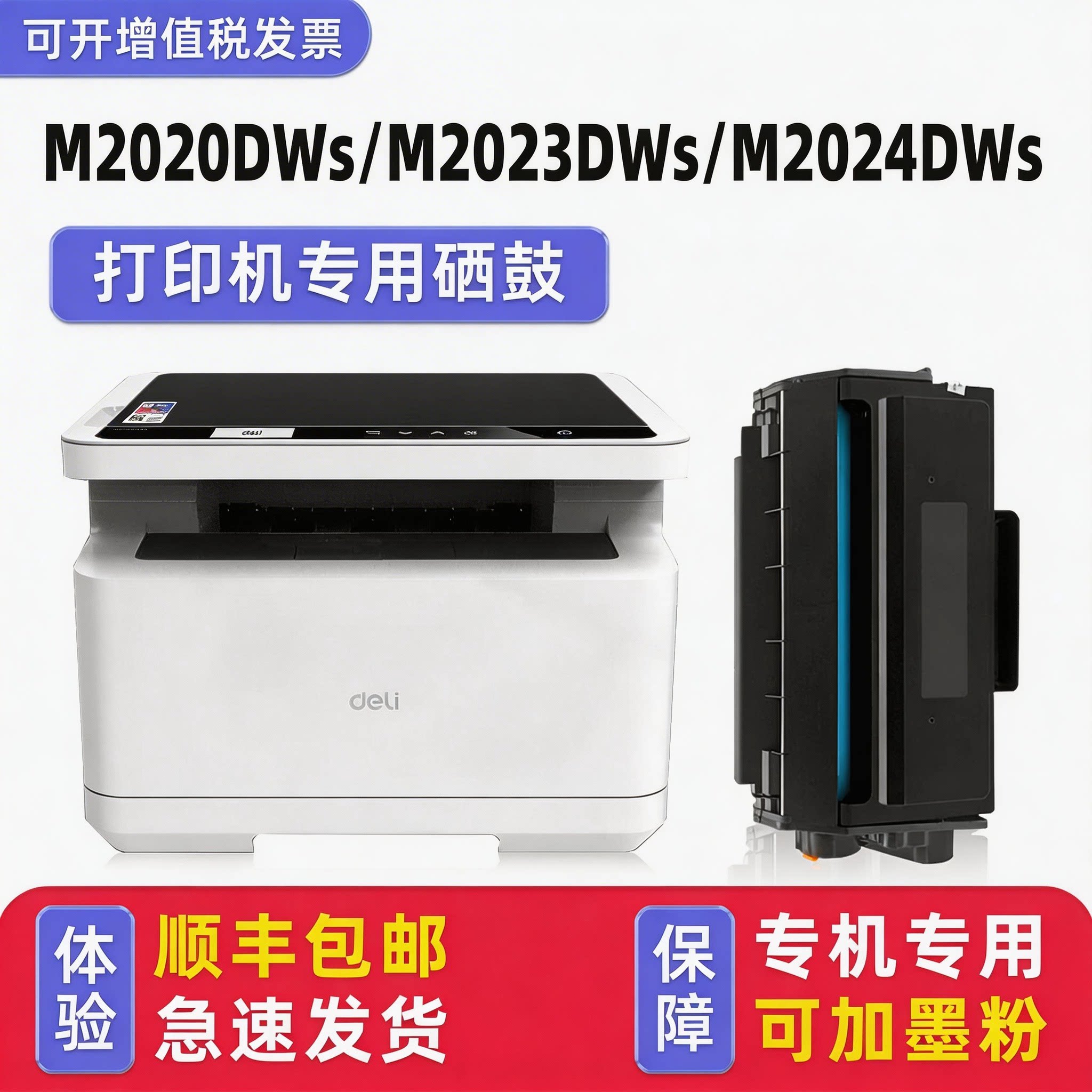 M2023DWsM2024DWS硒鼓图片
