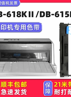 【顺丰包邮】多好适用deli得力DB-618KII色带DB-618K针式打印机DB-615KII色带架DB-615K墨带DL-610K 610KII