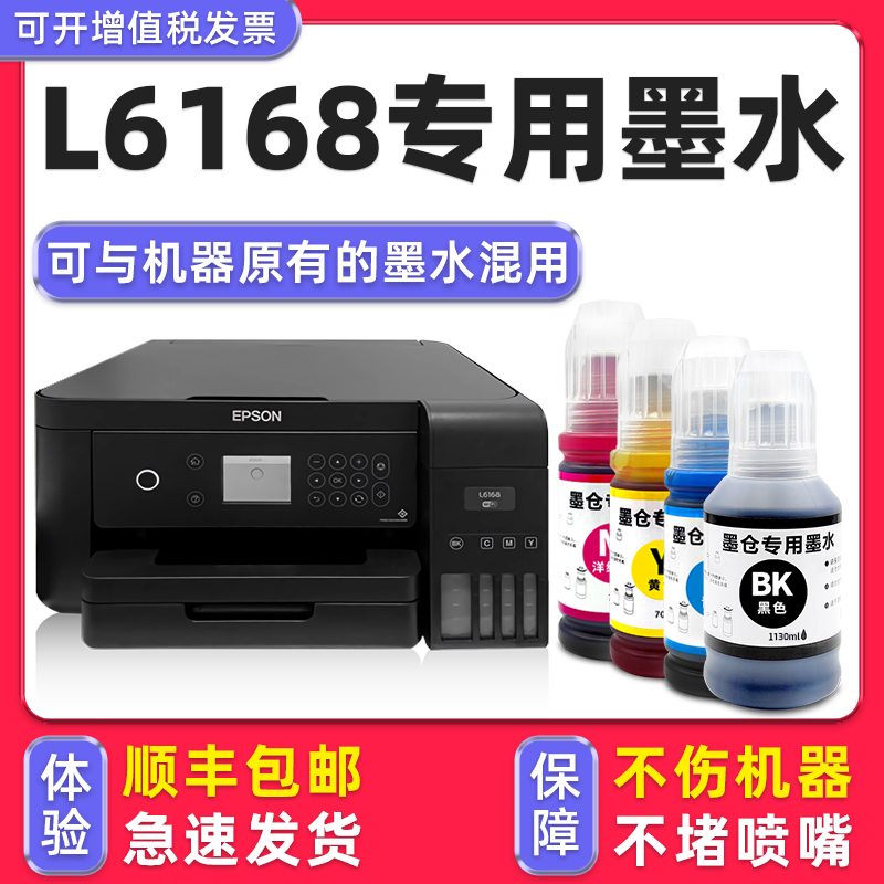 【顺丰】L6168专用墨水