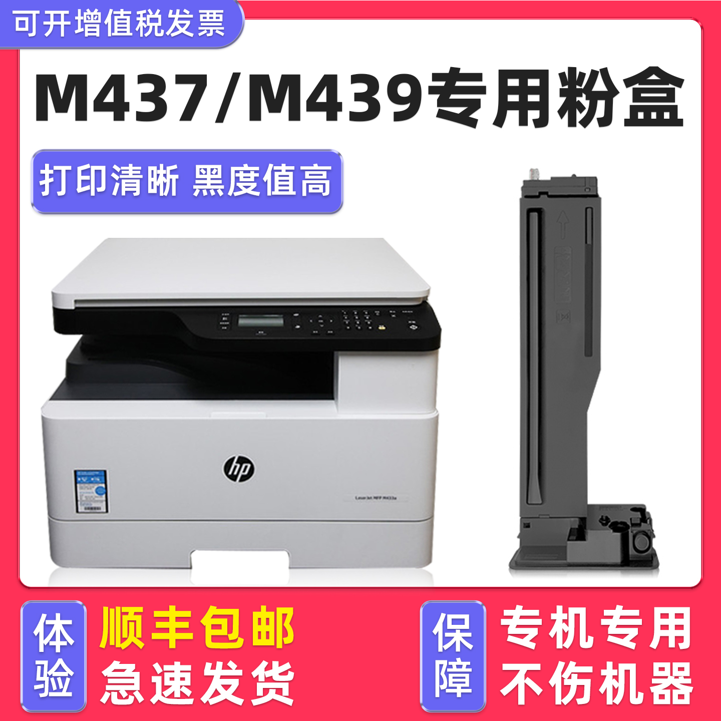【顺丰】MFPM437n墨粉盒