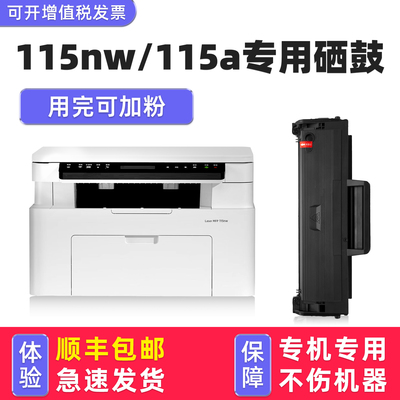 【可加粉】115nw/a专用硒鼓