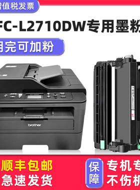 【多好原装MFC-L2710DW硒鼓墨盒】适用兄弟2710激光多功能一体机Brother MFC-L2710DW series打印机碳粉盒