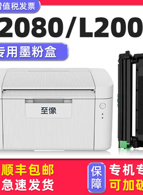 多好适用联想至像L2080硒鼓L2000墨盒一体机激光打印机碳粉LT2000墨粉LD2000晒鼓架子