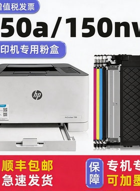 【Color Laser 150a粉盒】多好原装150a墨盒适用惠普正品HP118A打印机150nw黑色碳粉盒硒鼓可加粉178nw179fnw