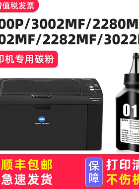 【bizhub 2200P墨粉】多好原装3002MF碳粉适用柯尼卡美能达2280MF 2202MF 2282MF 3022MF