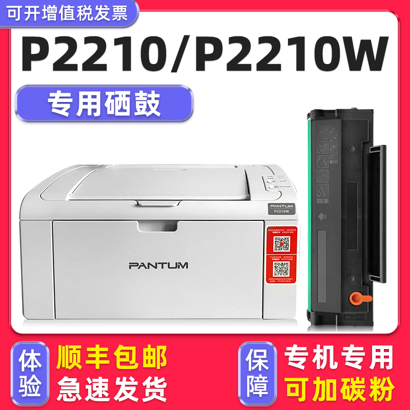 【顺丰】P2210W专用硒鼓
