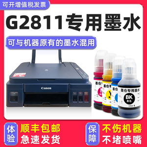 【多好原装G2811墨水】适用佳能/Canon打印机墨水G2811墨盒