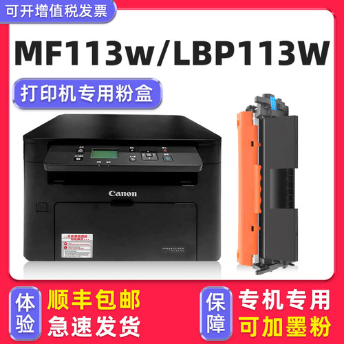 【顺丰】MF113W硒鼓碳粉盒