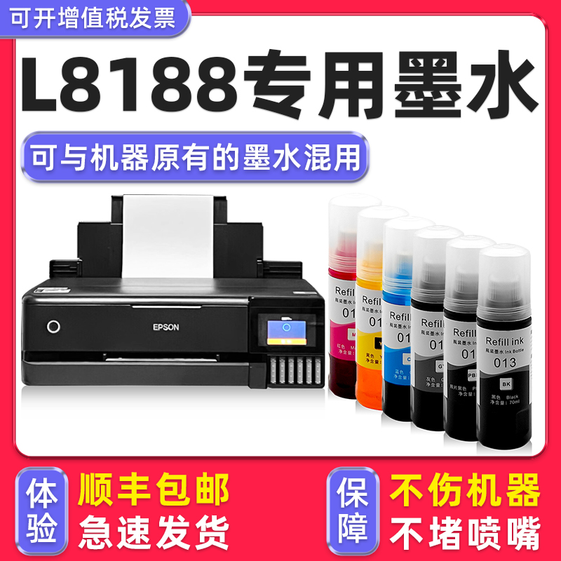 【顺丰】L8188专用墨水