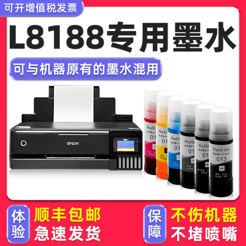 【顺丰】L8188专用墨水