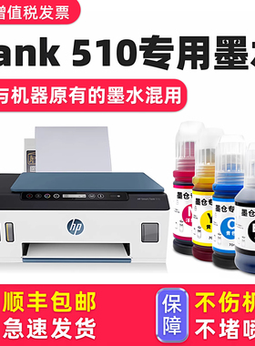 【Smart Tank 510墨水】多好原装效果适用HP Smart Tank 510惠普打印机原厂墨水