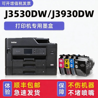 【顺丰】J3930DW/J3530DW墨盒
