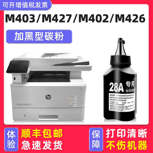 适用惠普M403d M403dn M403dw碳粉HP打印机墨粉M427dw M427fdn M427fdw M402dn M402n M426fdw