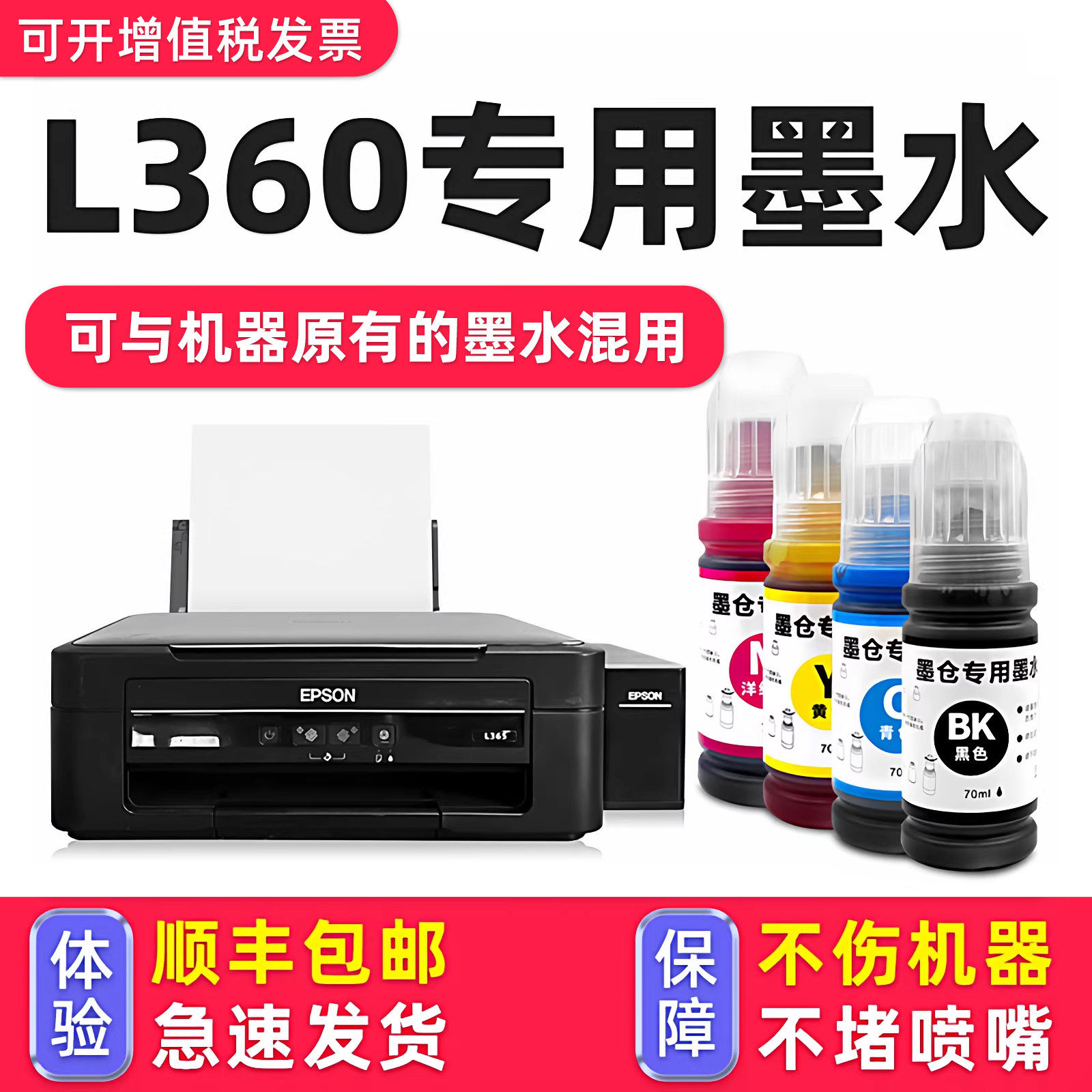 【多好原装L360墨水】适用EPSON爱普生打印机L360墨水黑色l365 L363