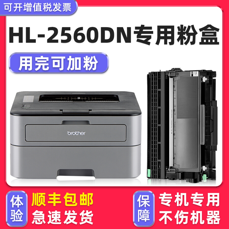 【顺丰】HL-2560硒鼓墨粉盒