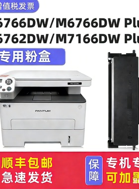【可加粉】多好原装M6766DW硒鼓M6766DW Plus墨盒适用奔图M7166DW Plus打印机M6762DW碳粉盒TL466墨粉DL466