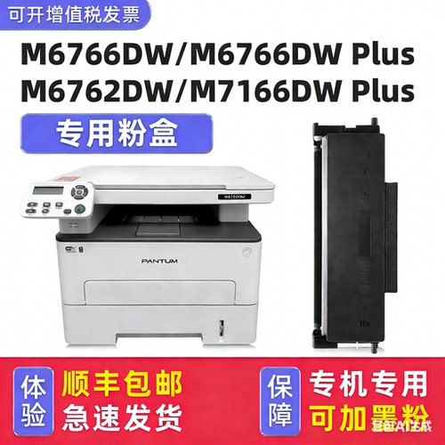 M6766DW硒鼓M6766DWPlus粉盒