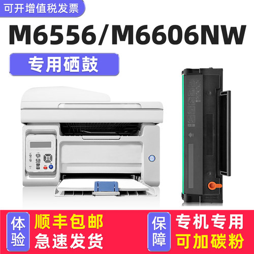 【顺丰】M6606/M6556NW硒鼓