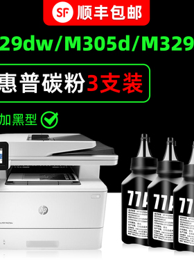 【多好原装M405d碳粉】适用惠普打印机HP LaserJet Pro M405dn墨粉M429dw加黑色通用M329dn碳粉