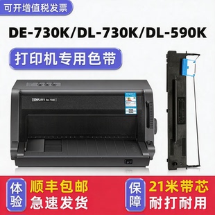 多好适用deli得力DE 730K色带DL 630KII墨带DE 顺丰 630KII 590K色带芯DB 包邮 打印机色带架DL 730K针式