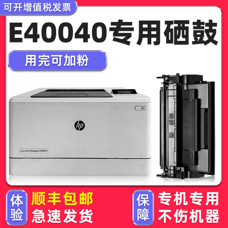 【肯德基专用】E40040硒鼓
