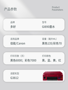 适用CANON打印机G3812黑色墨水佳能GI890墨 G3812墨水 多好原装