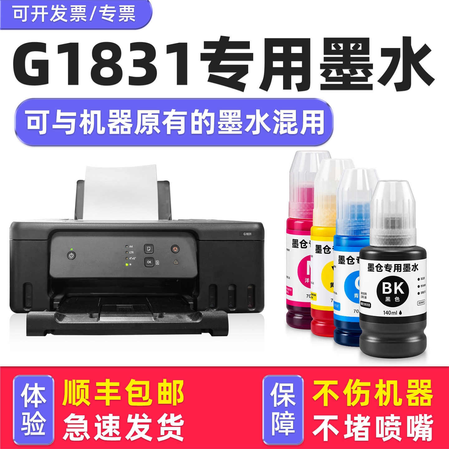 【多好原装G1831墨水】适用佳能Canon喷墨打印机墨水G1831黑色G1030 series黑色大容量GI81填充墨