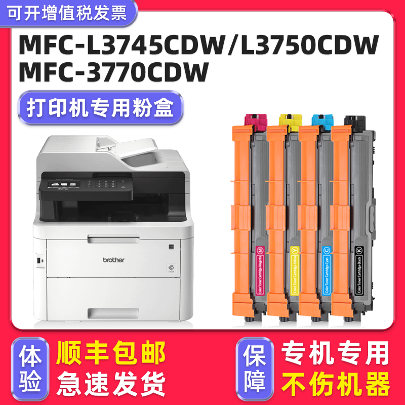 MFC-L3745CDW粉盒l3770cdw硒鼓