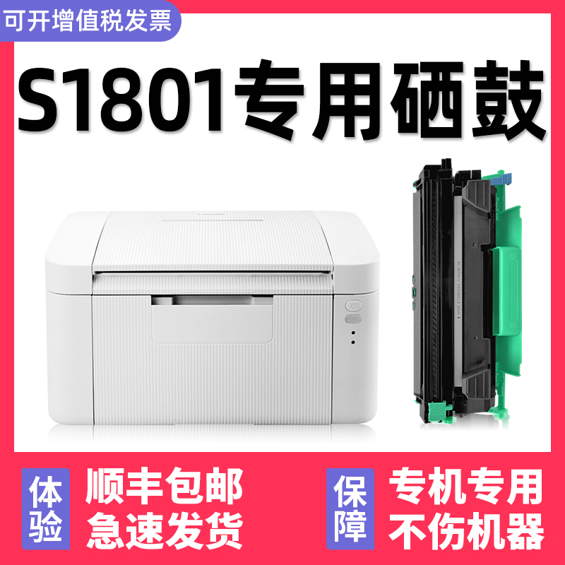 【顺丰】S1801/S2001硒鼓墨粉盒