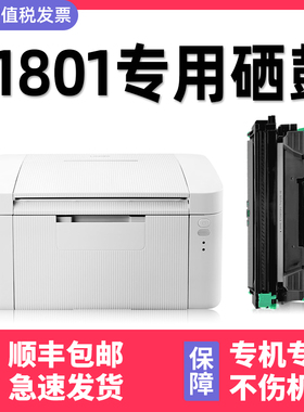 【S1801硒鼓墨粉盒】多好原装适用联想Lenovo黑白激光打印机墨盒M2051 S2001