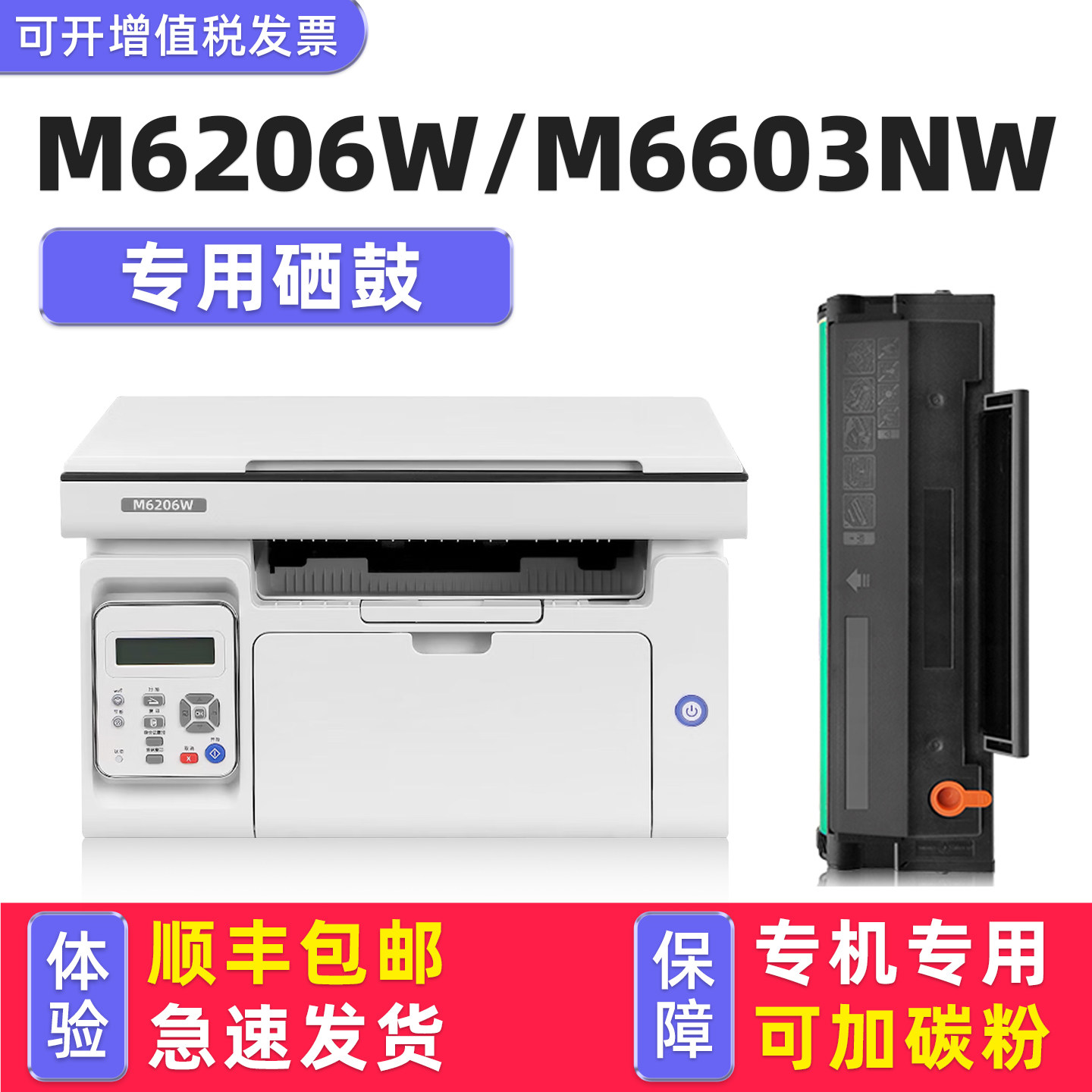 【顺丰包邮】多好M6206硒鼓适用奔图PANTUM打印机奔腾M6