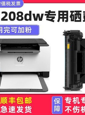 【可加粉】多好原装M208dw硒鼓M208dw墨盒适用HP打印机137a惠普LaserJet碳粉盒Printer