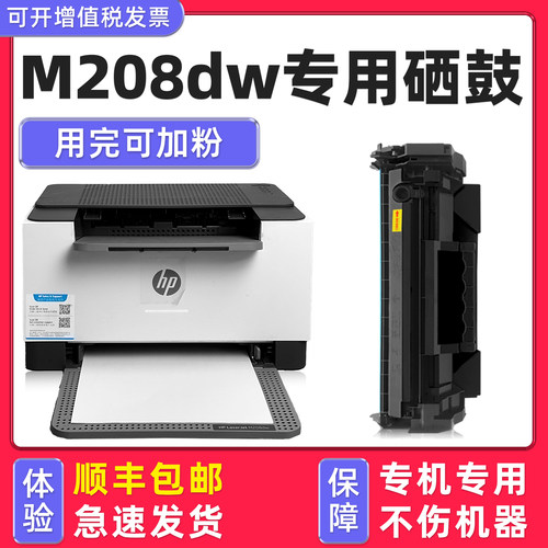 【顺丰】M208dw专用硒鼓