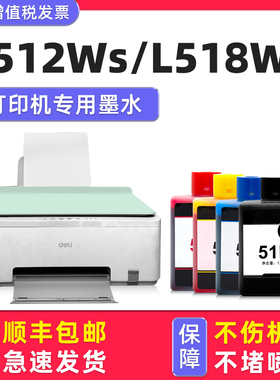 【多好原装L512Ws墨水】适用得力/deli打印机墨水l512ws黑色L518Ws